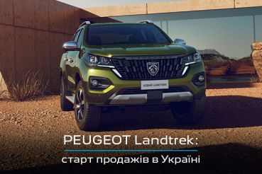 Новий PEUGEOT Landtrek: старт продажів в Україні